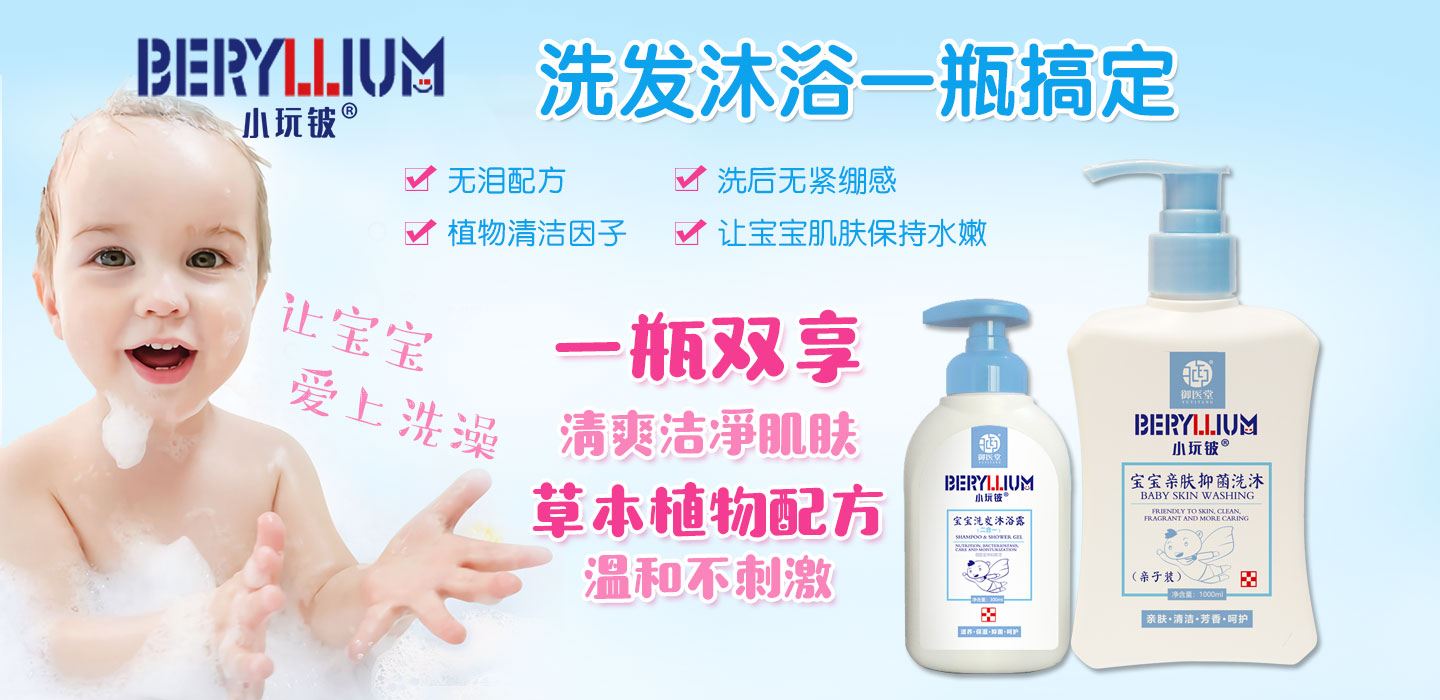 小玩鈹洗發沐浴露