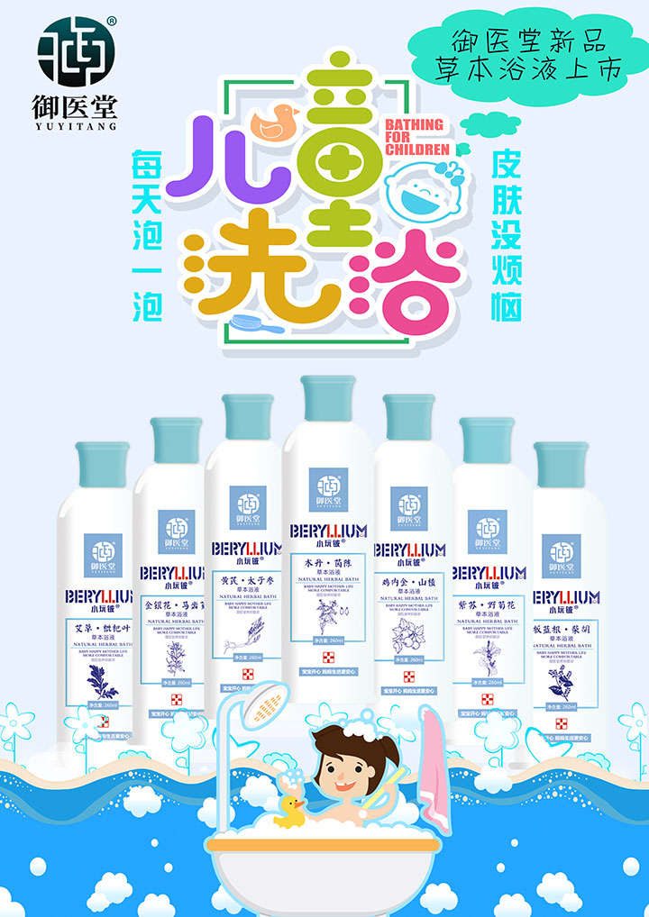 小玩鈹寶寶草本浴液