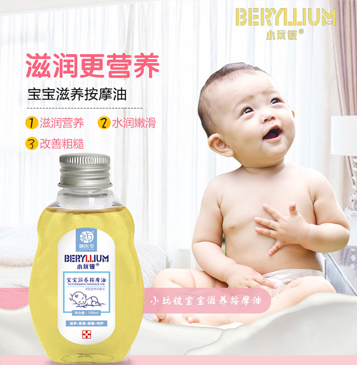 小玩鈹寶寶滋養按摩油02