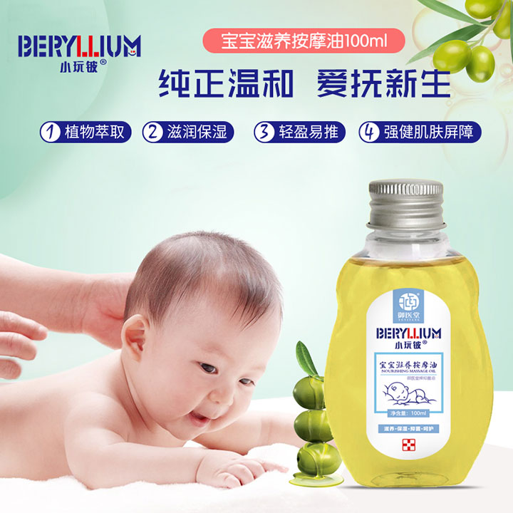 小玩鈹寶寶滋養按摩油