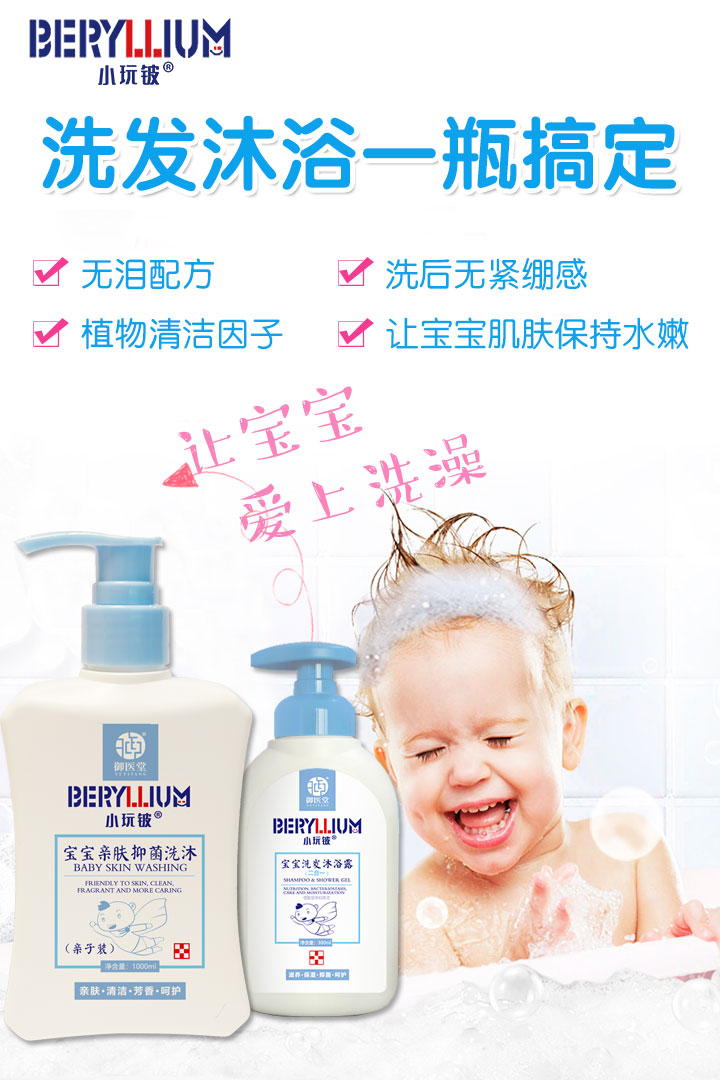 小玩鈹洗發沐浴系列