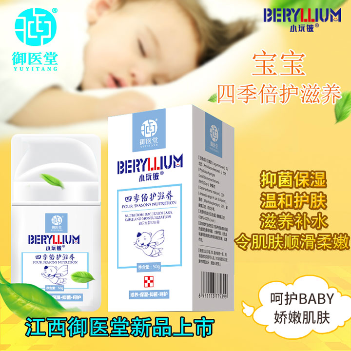 小玩鈹四季倍護滋養霜