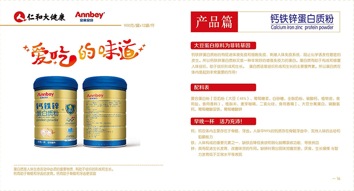 安親安貝鈣鐵鋅蛋白質粉2