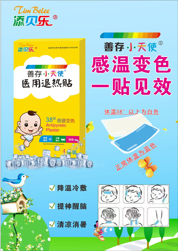 添貝樂善存小天使醫用退熱貼2