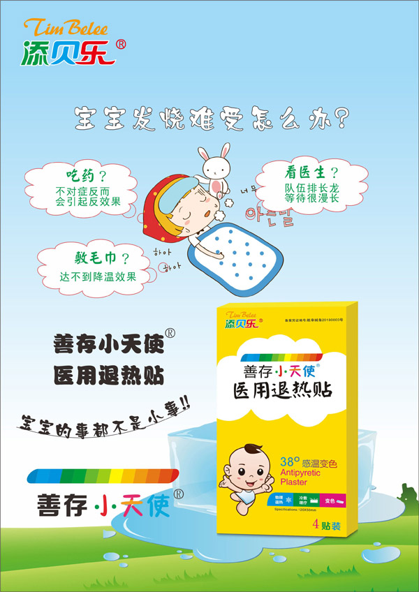 添貝樂善存小天使醫用退熱貼1