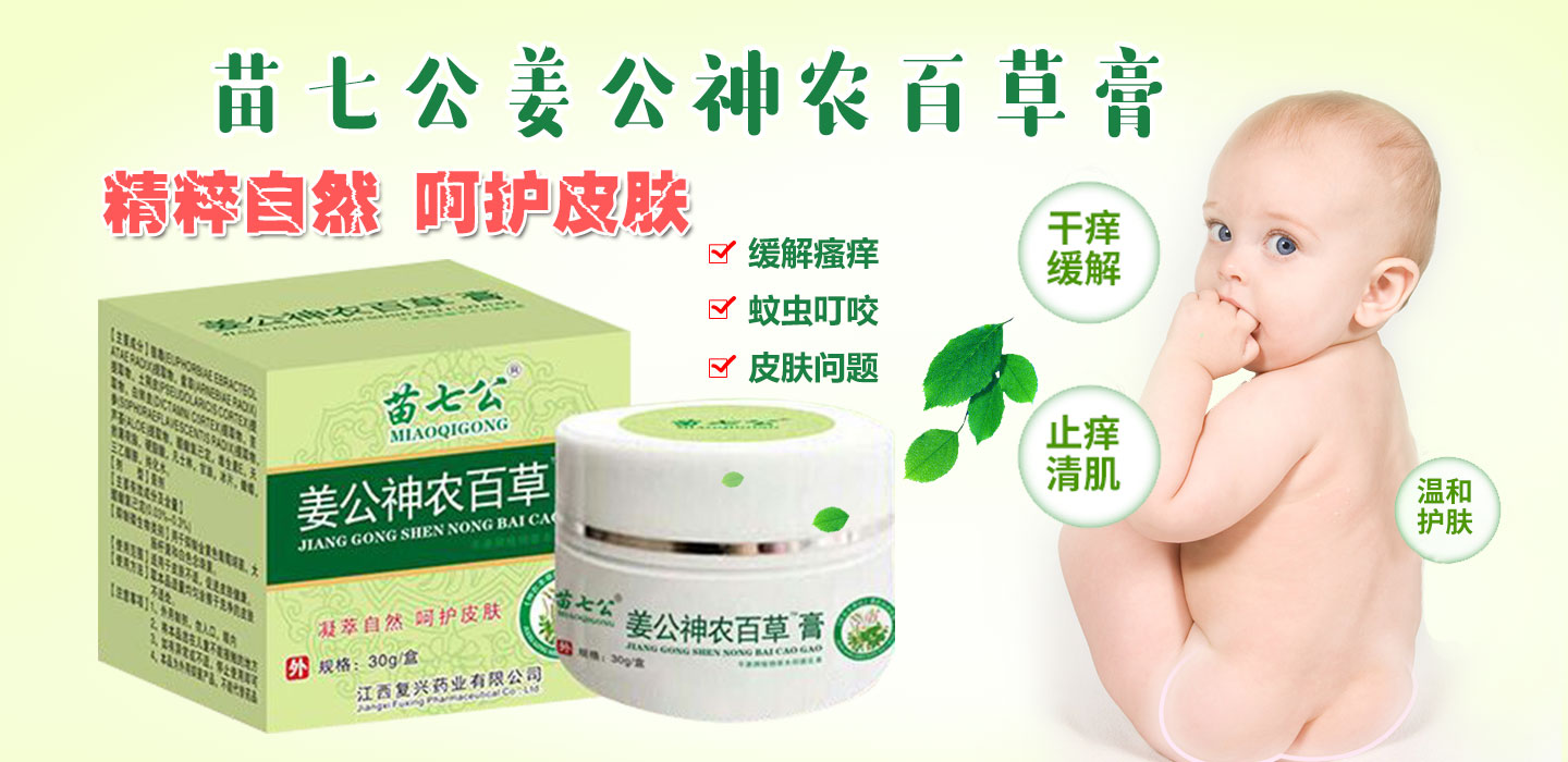 苗七公姜公神農百草膏