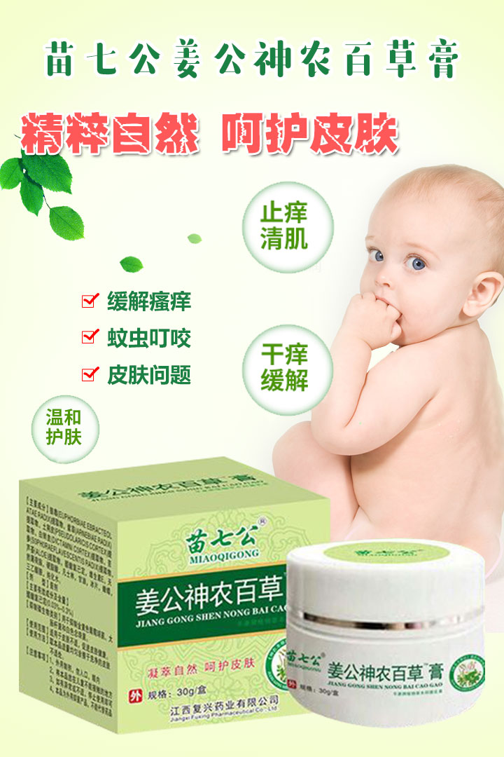 苗七公姜公神農百草膏1