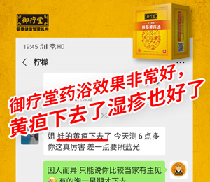 御療堂藥浴黃疸5