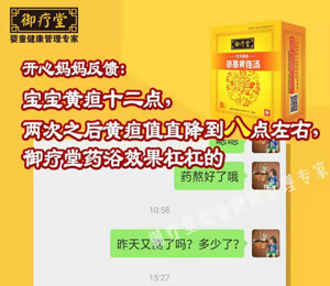 御療堂藥浴黃疸4