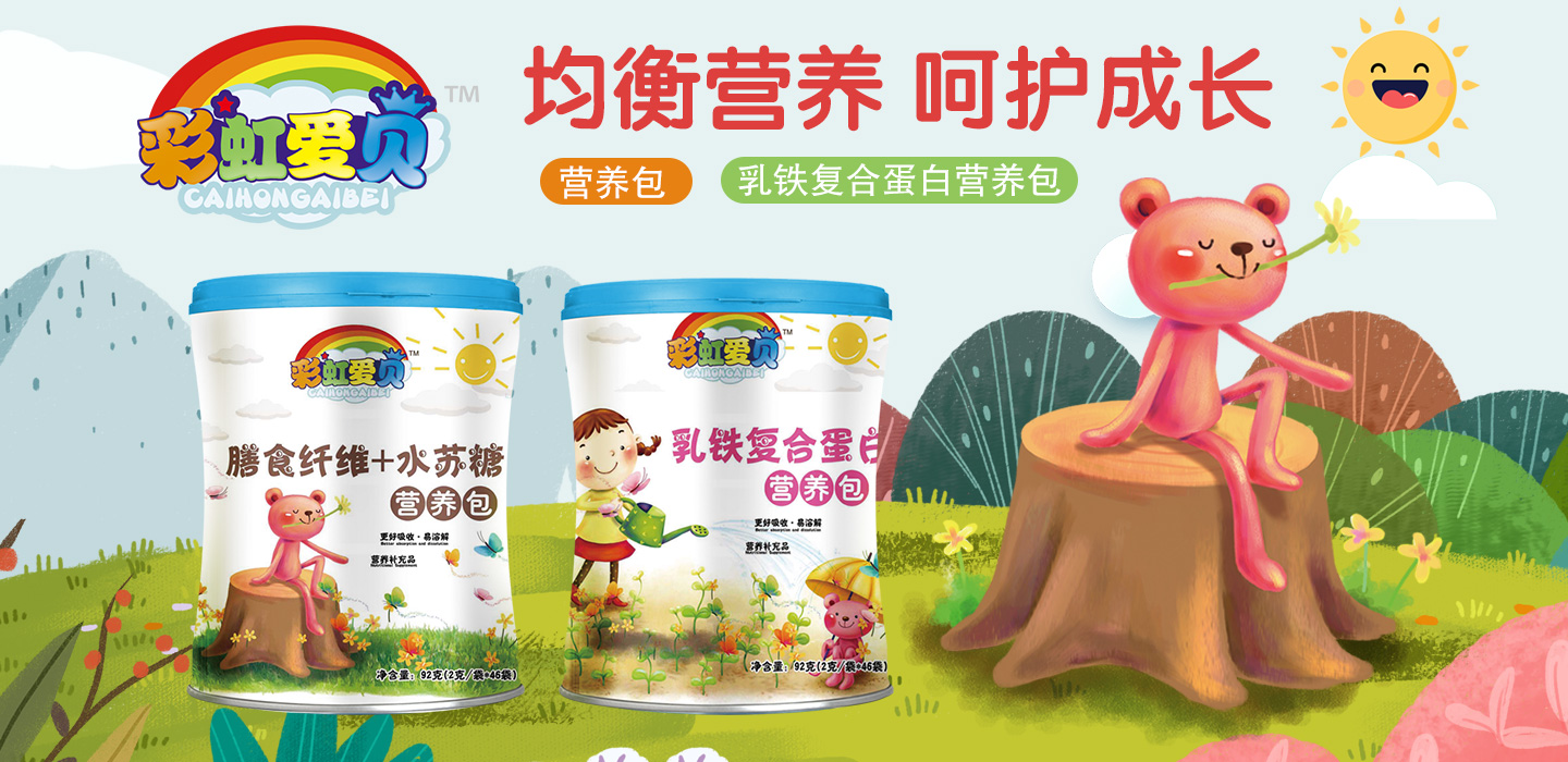 彩虹愛貝營養品