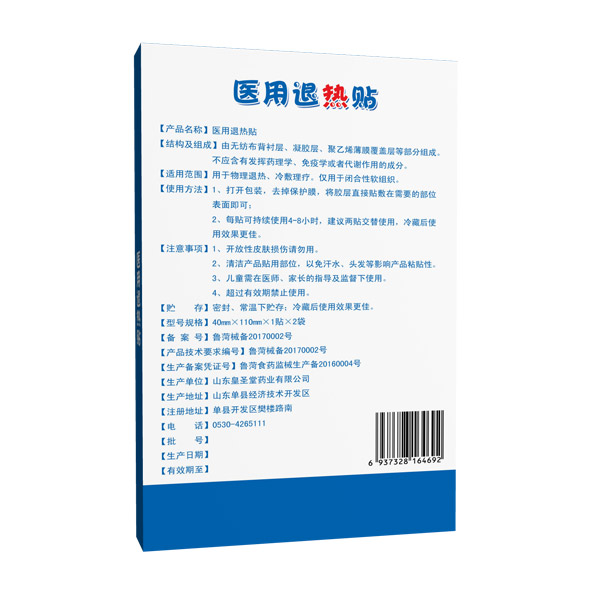 皇聖堂醫用退熱貼背面.jpg