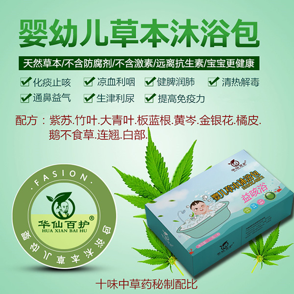 華仙百護嬰兒草本藥浴包-益咳浴.jpg