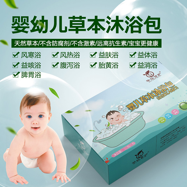 華仙百護(hù)嬰兒草本沐浴包