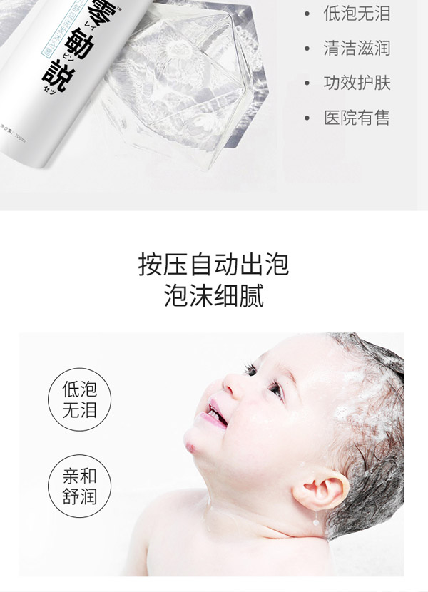 零勄説嬰兒舒潤洗發沐浴露6_02.jpg