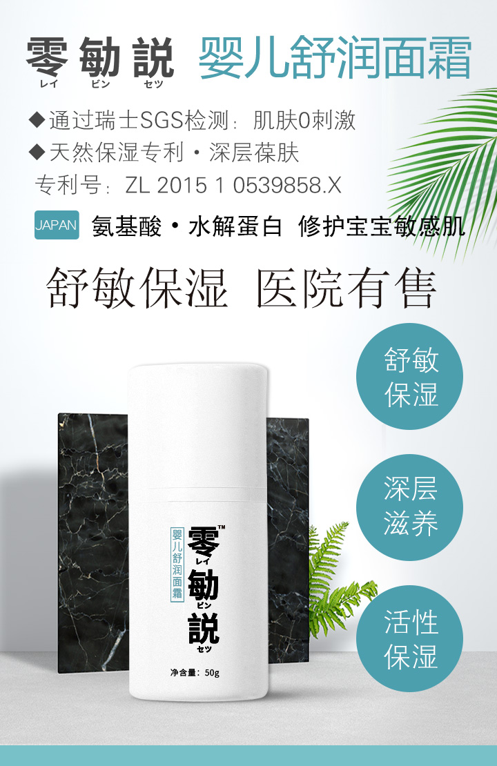 零勄説嬰兒舒潤(rùn)面霜