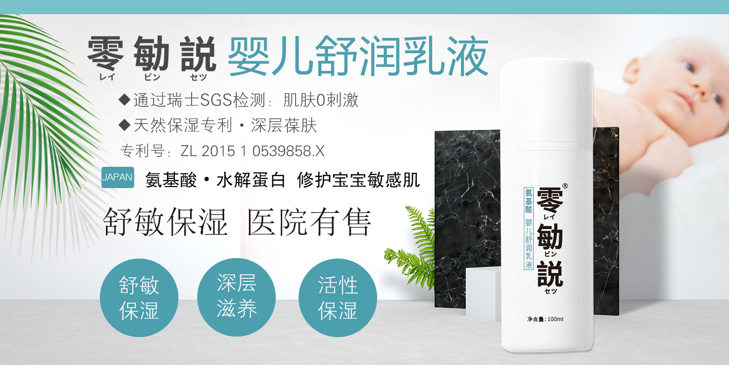 零勄説嬰兒舒潤(rùn)乳液