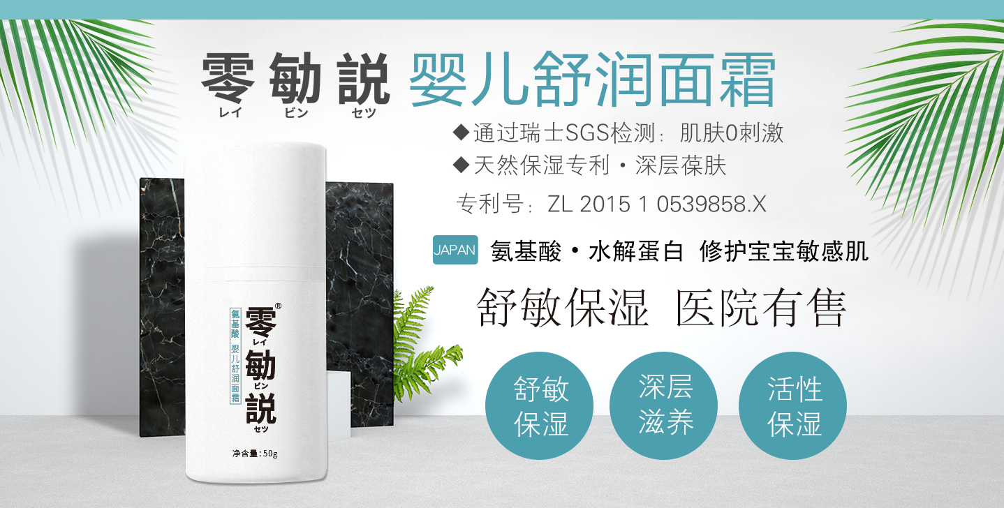 零勄説嬰兒舒潤(rùn)面霜