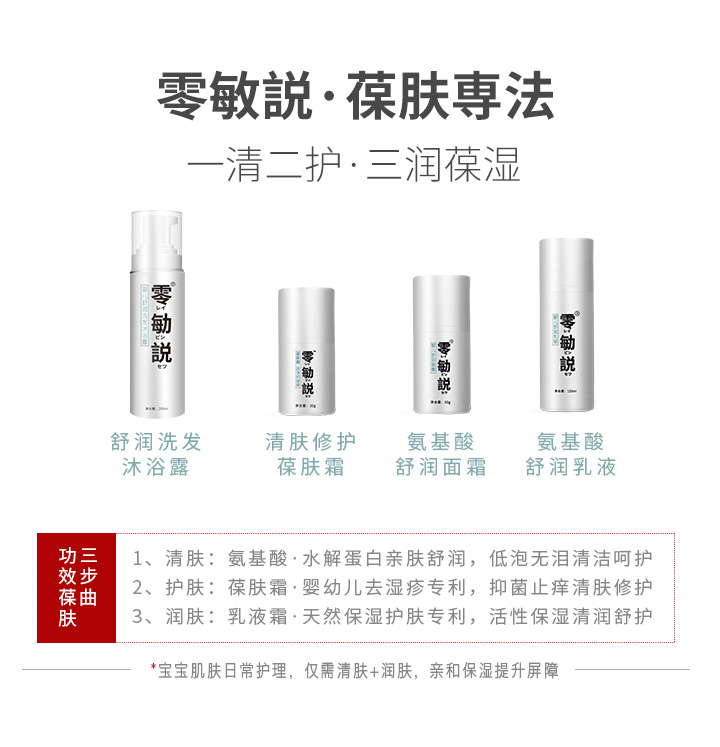 零勄説葆膚霜