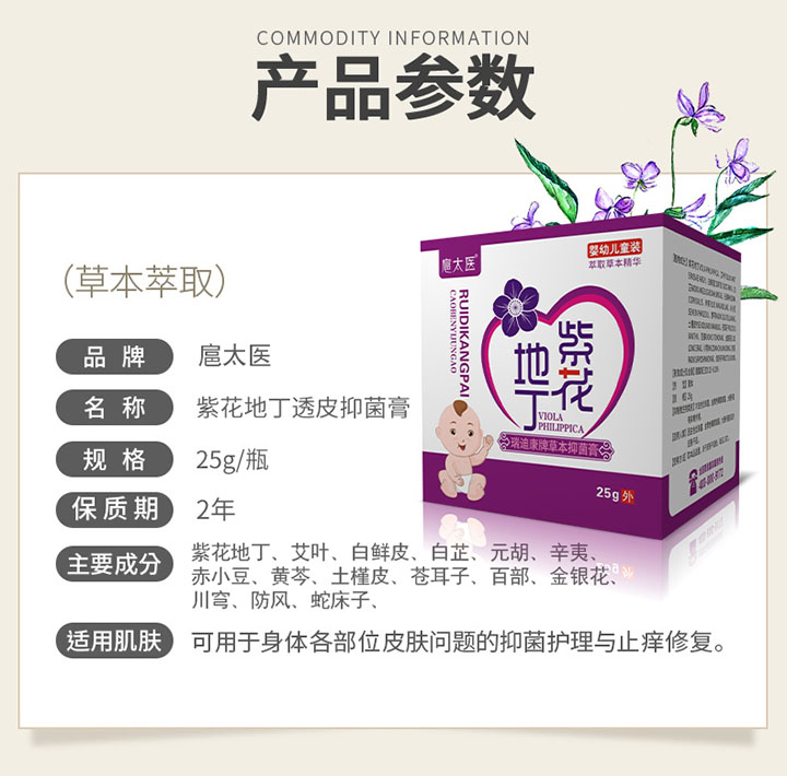 扈太醫紫花地丁抑菌膏