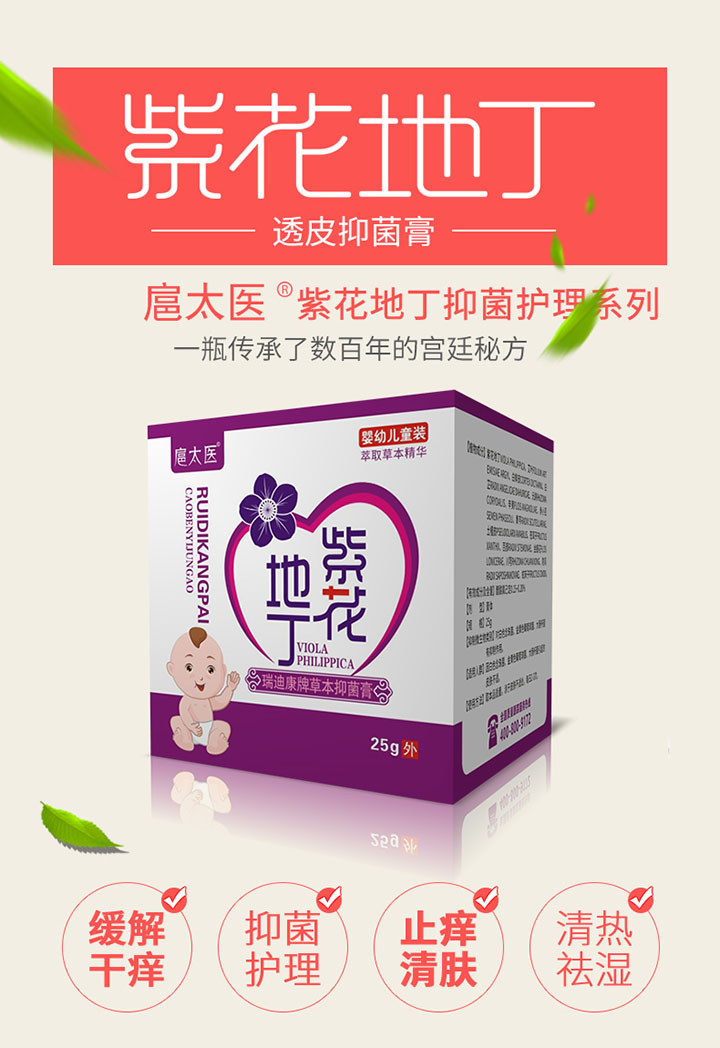 扈太醫紫花地丁抑菌膏