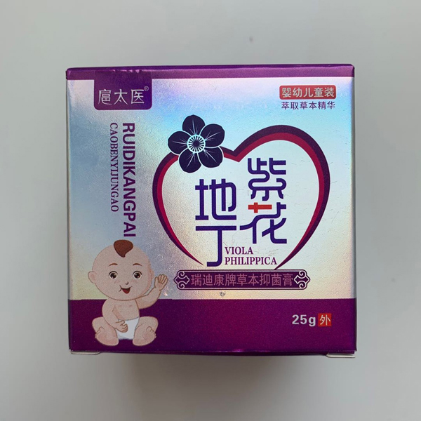 扈太醫紫花地丁瑞迪康牌草本抑菌膏(兒童)實物2.jpg