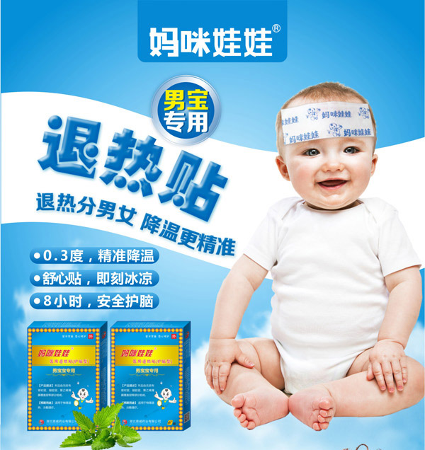 媽咪娃娃醫用退熱貼(護腦性-男寶寶專用)_01.jpg