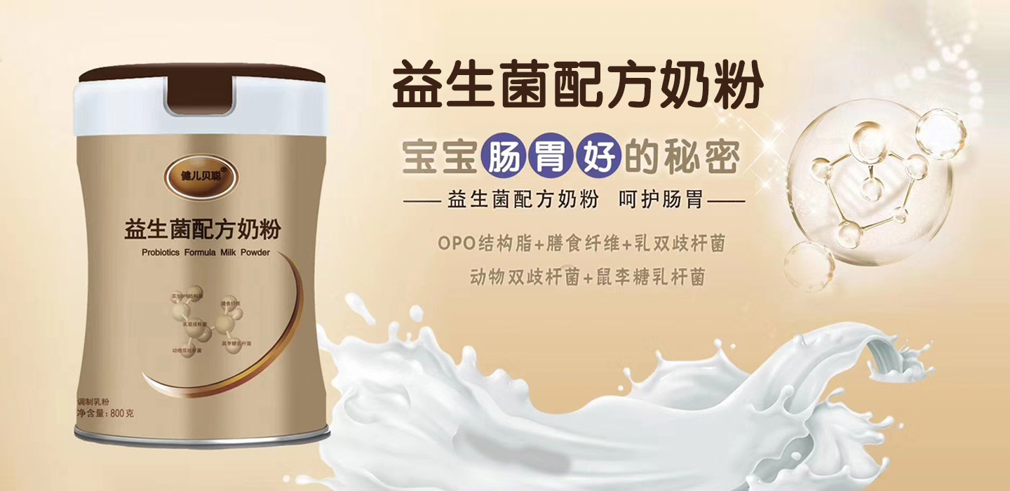 力維康健兒貝聰益生菌配方奶粉