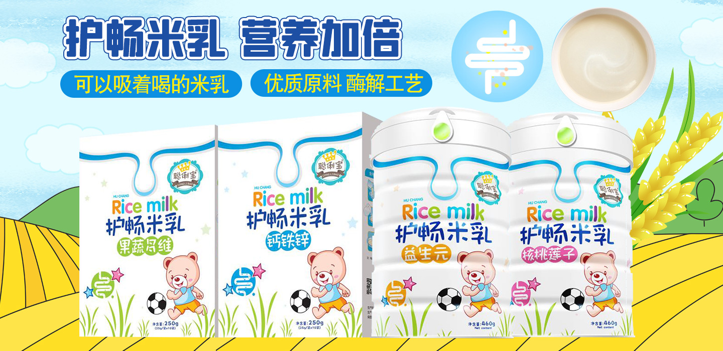 聰俐寶護暢米乳