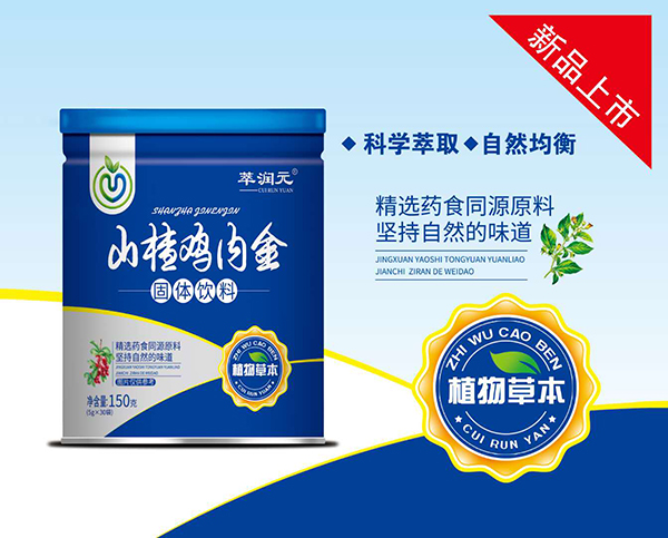 萃潤元山楂雞內金固體飲料