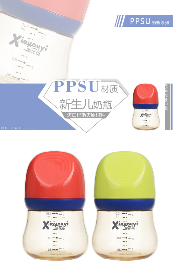 新優怡新生兒PPSU奶瓶
