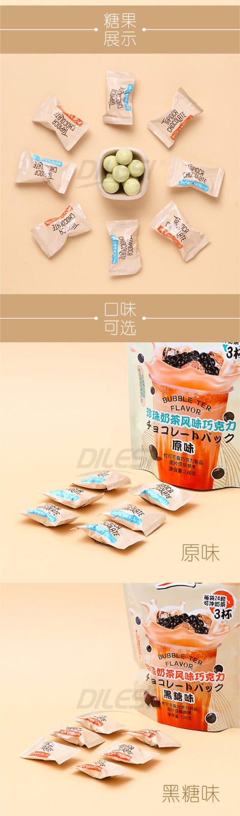 迪樂斯120g珍珠奶茶風味巧克力袋裝詳情頁_02.jpg