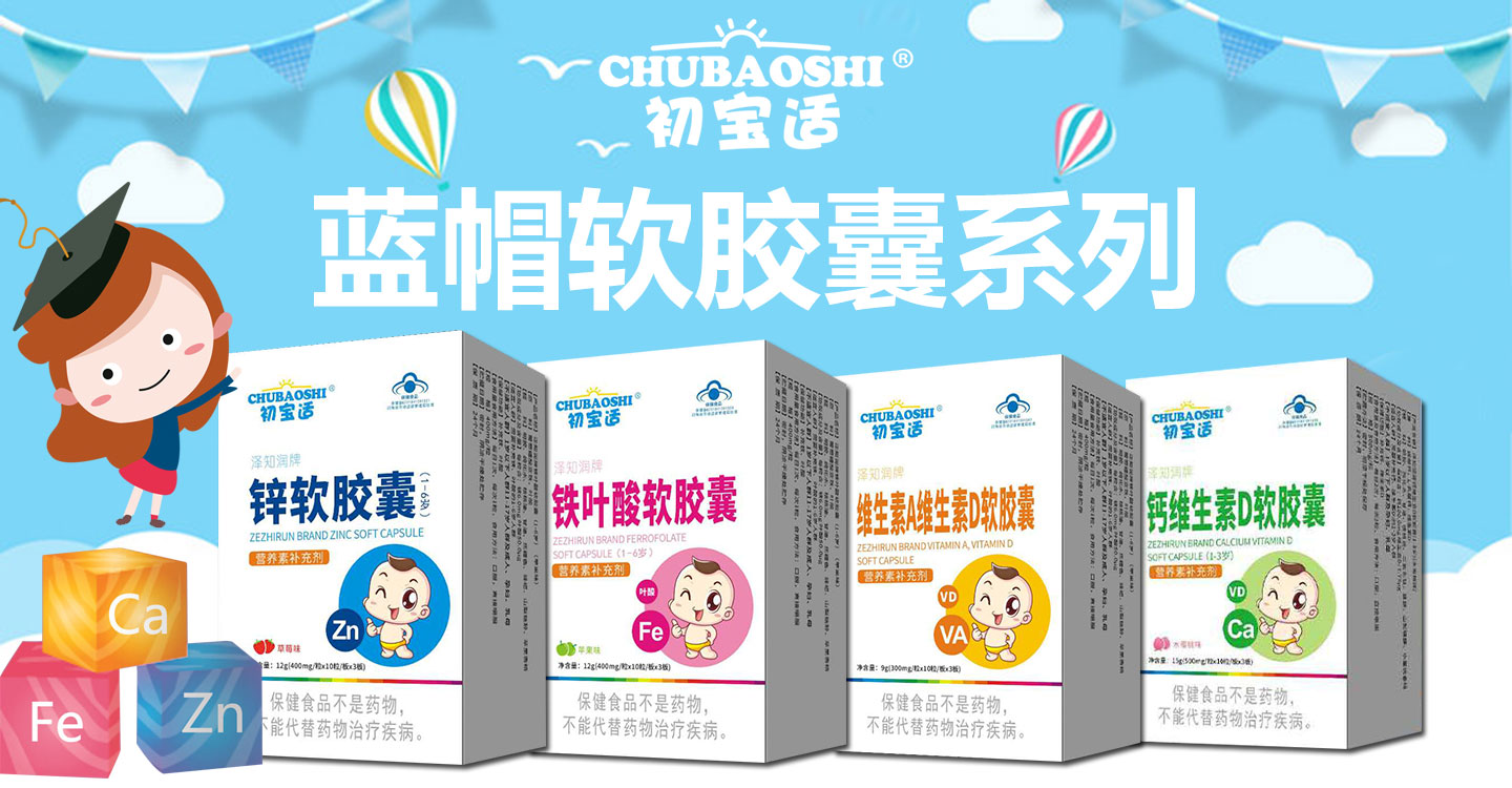 初寶適藍(lán)帽軟膠囊