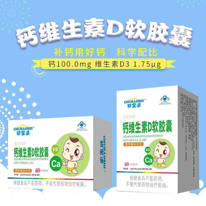 初寶適鈣維生素D軟膠囊