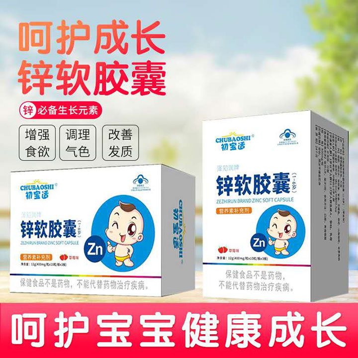 初寶適鋅軟膠囊