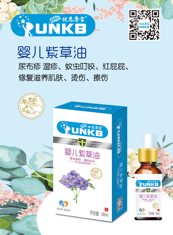 優恩康寶嬰兒紫草�.jpg 優恩康寶嬰兒紫草�.jpg