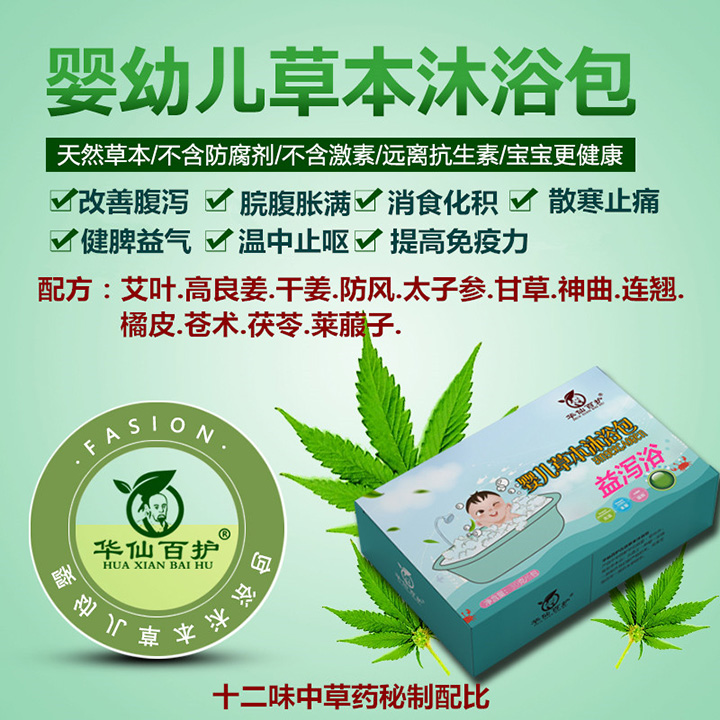 華仙百護嬰兒草本藥浴包-益瀉浴