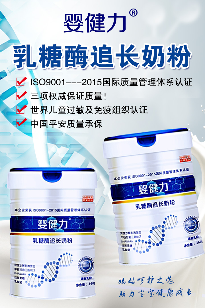 嬰健力乳糖酶追長奶粉