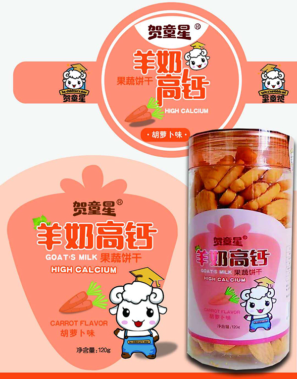 賀童星羊奶高鈣果蔬餅�?胡蘿卜味.jpg 賀童星羊奶高鈣果蔬餅�?胡蘿卜味.jpg