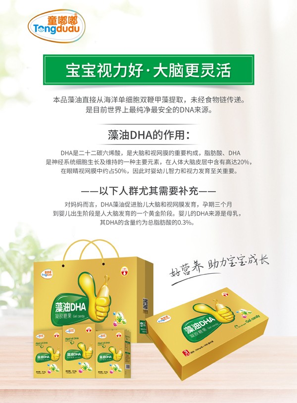 童嘟嘟藻油DHA凝膠糖果 禮盒裝