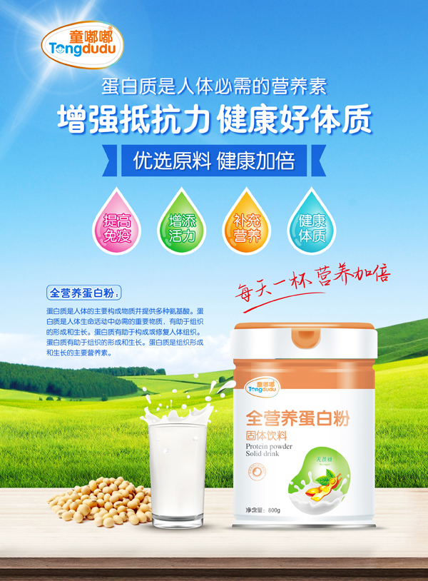 童嘟嘟全營養蛋白�.jpg 童嘟嘟全營養蛋白�.jpg