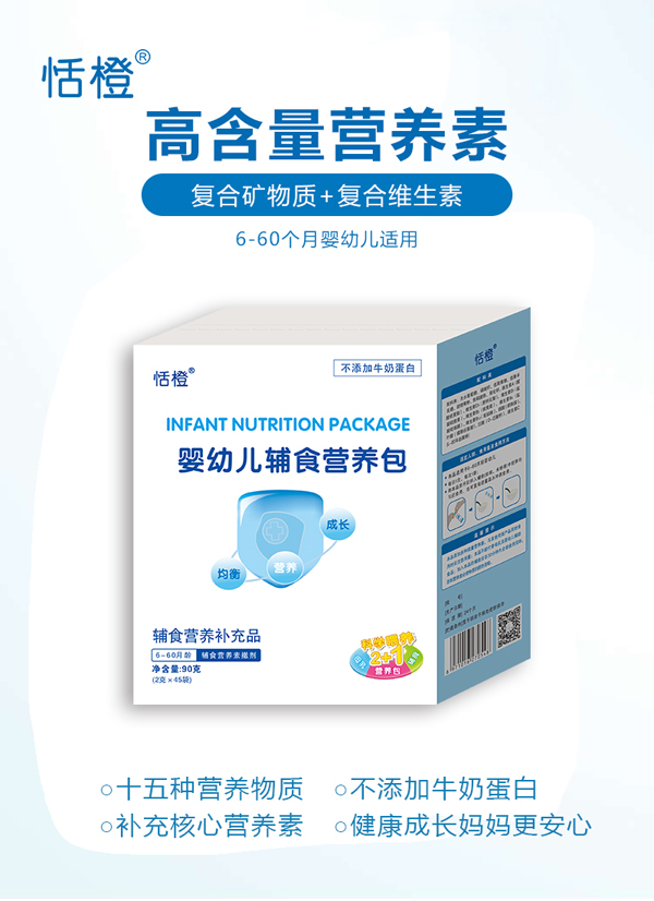 恬橙輔食營養包1