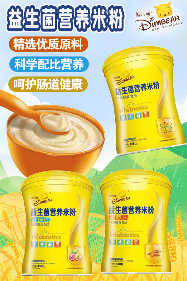 迪米熊益生菌營養米粉罐裝.jpg 迪米熊益生菌營養米粉罐裝.jpg