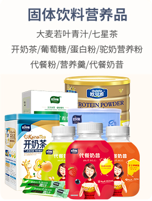 固體飲料營養品