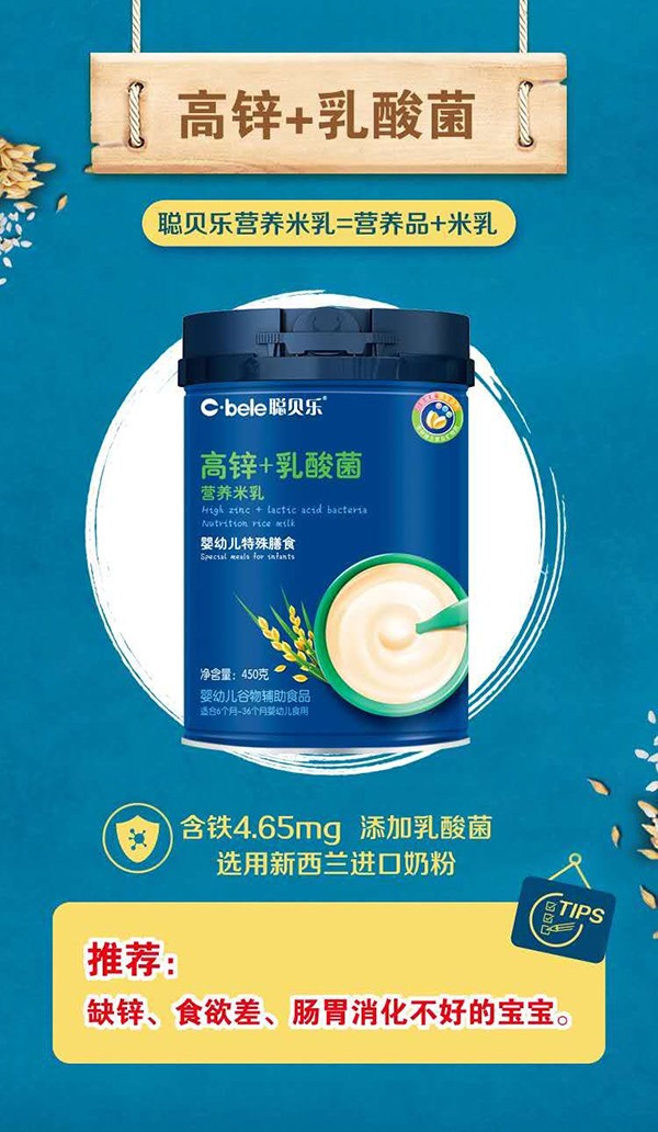 聰貝樂營養米乳 高鋅+乳酸菌