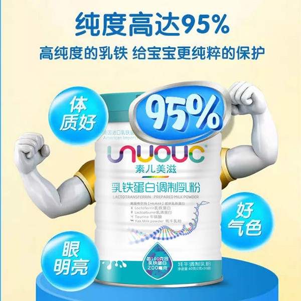 素兒美滋乳鐵蛋白調制乳粉3.jpg