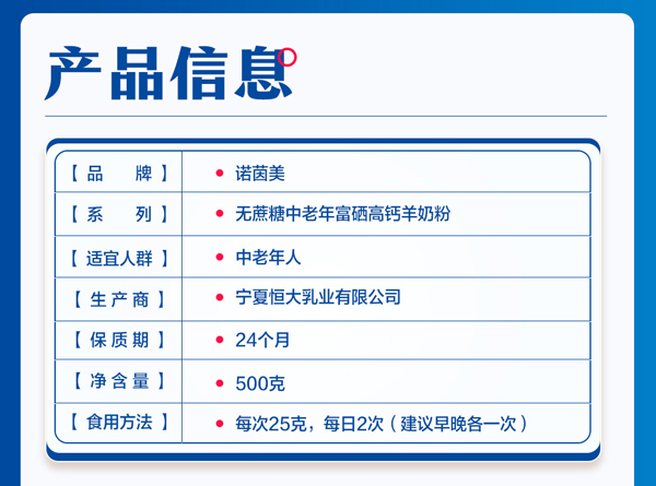 諾茵美無蔗糖中老年富硒高鈣羊奶粉_12.jpg