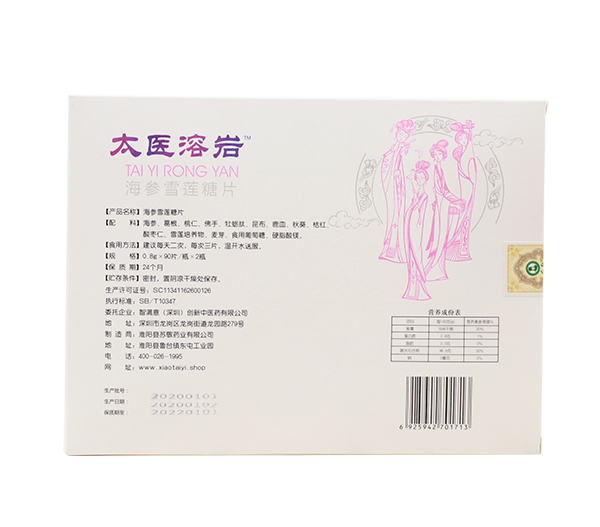 肖太醫太醫溶巖海參雪蓮糖片 背面