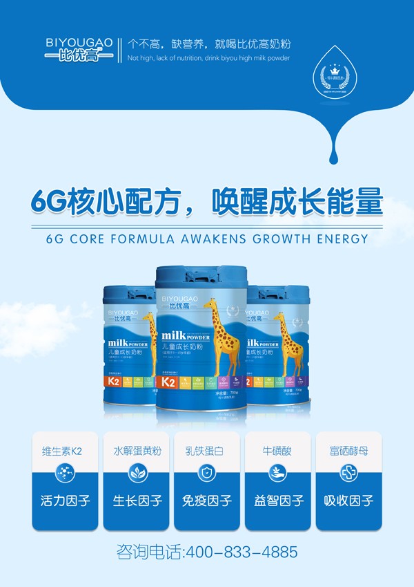 比優高兒童成長奶粉4.jpg