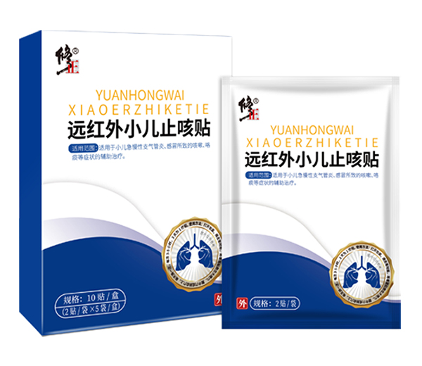 修正遠紅外小兒止咳貼