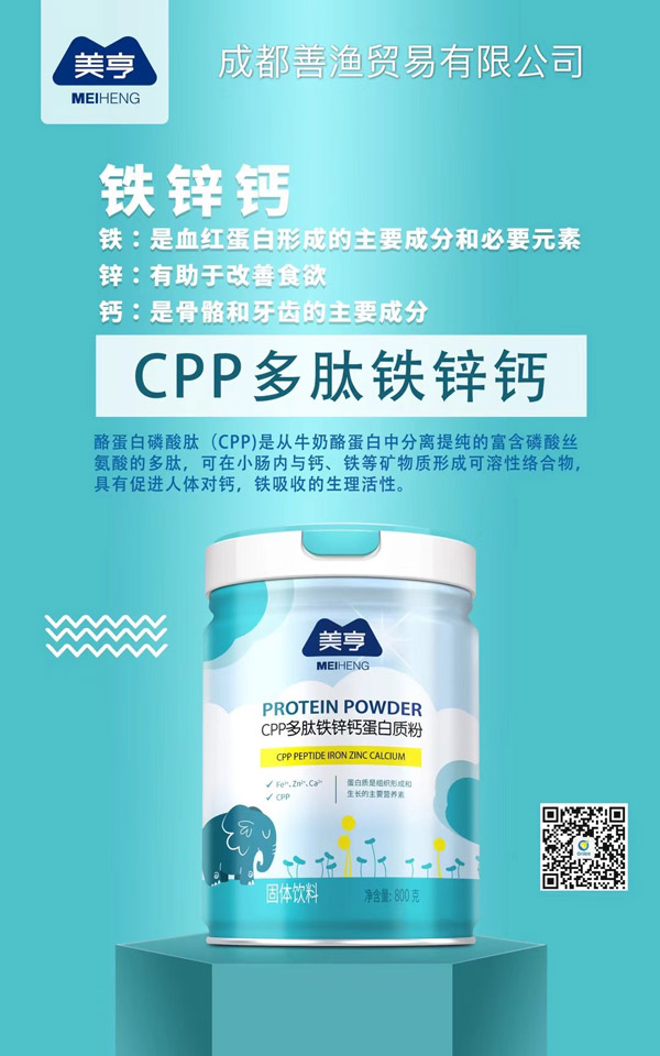 美亨CPP多肽鐵鋅鈣蛋白質粉.jpg 美亨CPP多肽鐵鋅鈣蛋白質粉.jpg